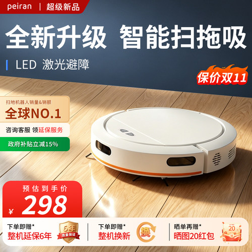 【政府补贴】家用智能扫地机器人