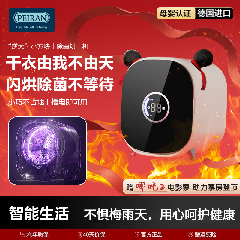 裴苒内裤消毒机内衣干衣机烘干机高温杀菌机紫外线贴身衣物滚筒机