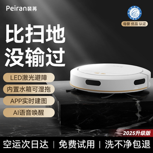 裴苒扫地机器人扫拖一体家用全自动智能扫地吸尘拖地三合一懒人机