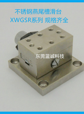 现货不锈钢滑台EJN31/XWGSR40 60 90燕尾槽齿条齿轮型X轴位移台