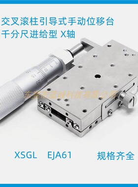 现货不锈钢滑台XSGL40 60细长式位移台EJA61-40/60直线滚珠导轨型