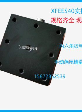 燕尾槽滑台XEEG/XYEEG/XFEES25 40 60内六角扳手型进给丝杠位移台