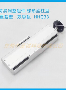 简易调整组件HHQ33-W 双导轨重载型有防尘盖板手摇滑台模组位移台