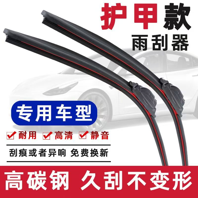 汽车无骨雨刮器通用型原装升级
