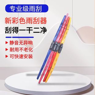 全新彩色三段式有骨雨刮器雨刷通用汽车改装干净多功能进口橡胶