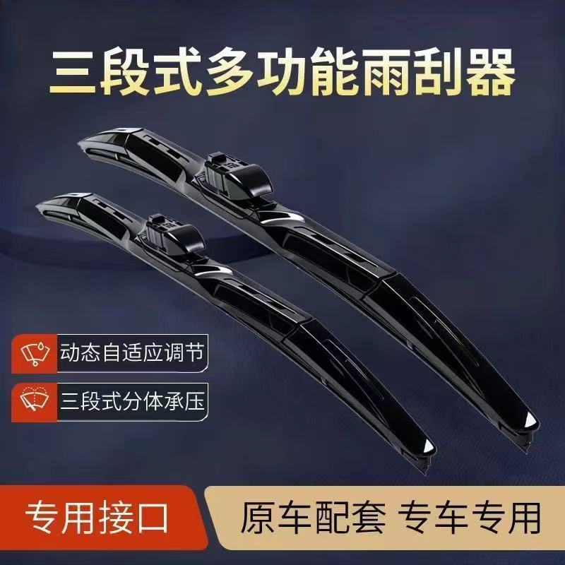 亿清三段式雨刷器U/H/E通用接口