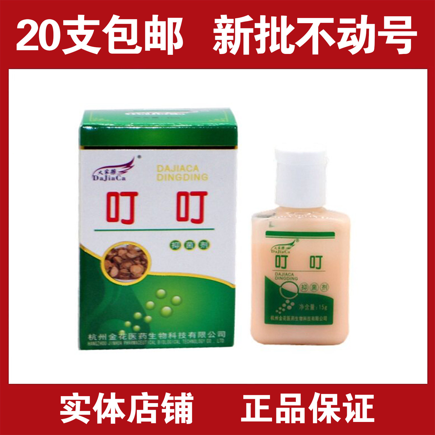 大家擦百草叮不痒剂乳膏宝宝儿童蚊虫跳蚤臭虫叮叮抑菌剂膏