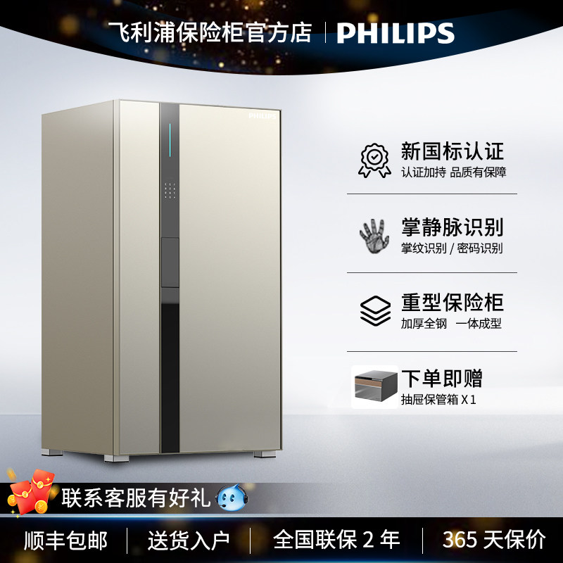 飞利浦PHILIPS掌纹保险柜703系列2025新款高端首饰珠宝柜摇表器WIFI智能互联密码保险箱一体隐藏式重型夹万