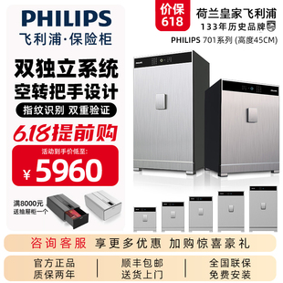 飞利浦PHILIPS701全系列保险柜一体成型无缝防盗家用小型入衣柜国标3S认证办公室文件密码 指纹报警防盗保险箱