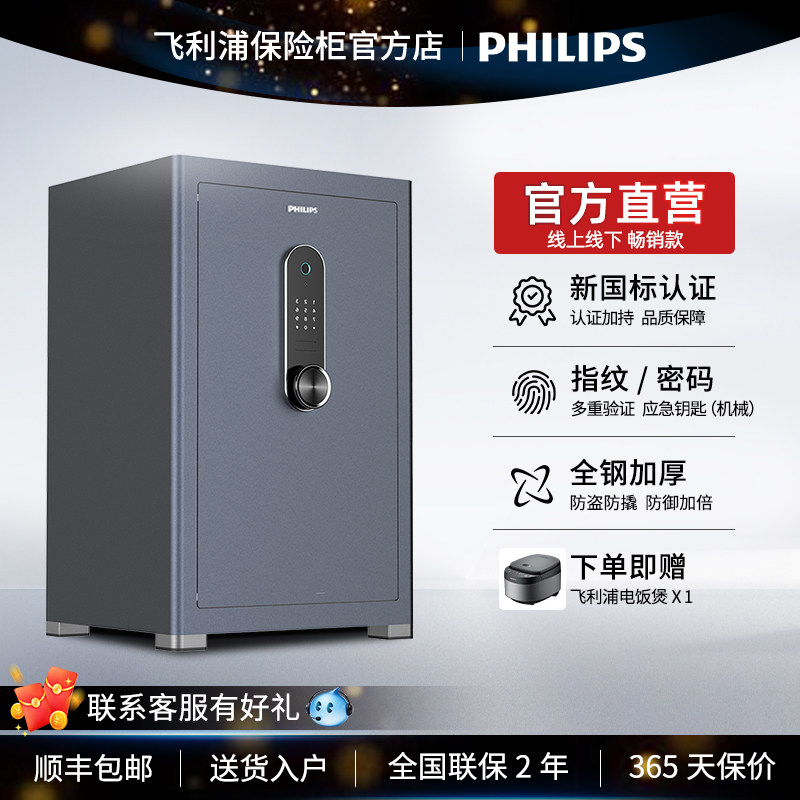 飞利浦PHILIPS家用办公保险柜