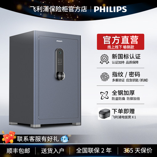 飞利浦PHILIPS家用办公保险柜