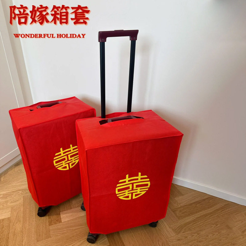 结婚用品陪嫁红色无纺布行李箱保护套双喜字防尘套结婚箱套拉杆箱