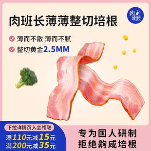 薄薄整切培根火腿培根肉早餐家用手抓饼三明治培根