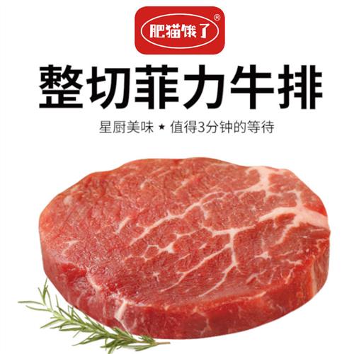 【肥猫饿了】牛排新鲜牛肉原肉整切10片儿童黑椒菲力西冷牛扒厚