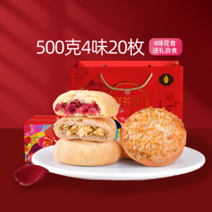 云南特产传统糕点心零食春节年货礼盒送礼 鲜花饼新年礼盒装