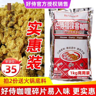 福徕客咖喱块1000g日式 咖喱碎块商用1kg 咖喱粉嘎哩酱鱼蛋用