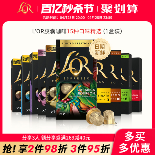 进口Lor胶囊黑咖啡10粒装 适配nespresso咖啡机