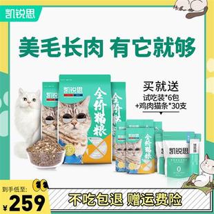 猫粮鱼虾盛宴美毛靓毛全阶段成猫幼猫猫粮干粮凯锐思 美毛长肉