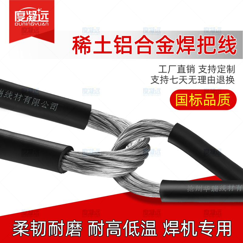 国标AC-YH稀土铝合金阻燃焊把线