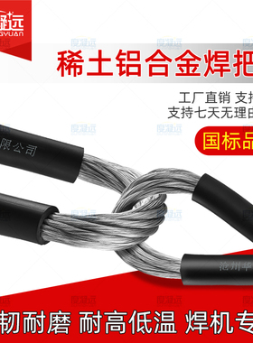 稀土铝合金焊把线 AC-YH焊机线 国标25/35/50/70电焊机铝芯专用线
