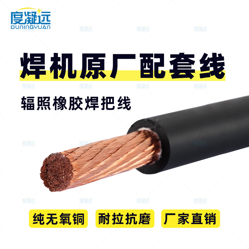 国标纯铜焊把线25平方电焊机专用防冻耐高温电焊线紫铜过检焊机线