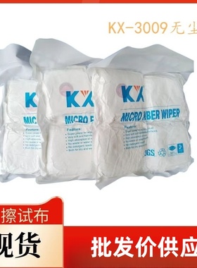 KX-3009无尘布屏幕清洁布10*10CM镜头喷头眼镜汽车配件擦拭布