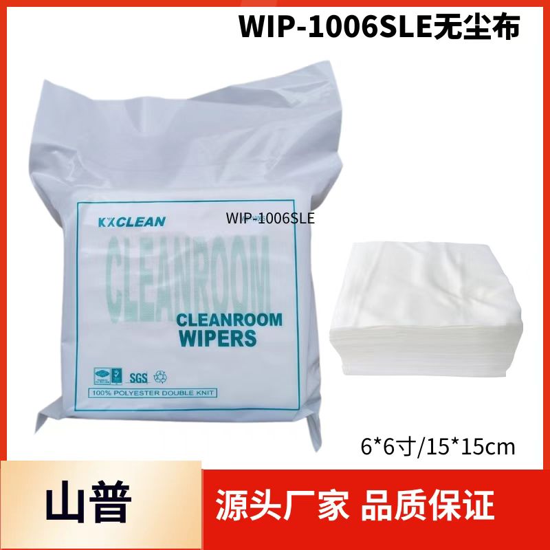 1006SLE无尘布 15*15CM  150张工业擦拭布工业吸油抹布修理擦油布