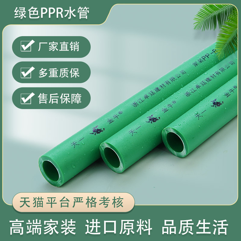 天一金牛绿色ppr冷热管材配件