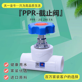 ppr水管配件 PPR截止阀 1寸 6分 4分 PPR阀门 金牛 天一