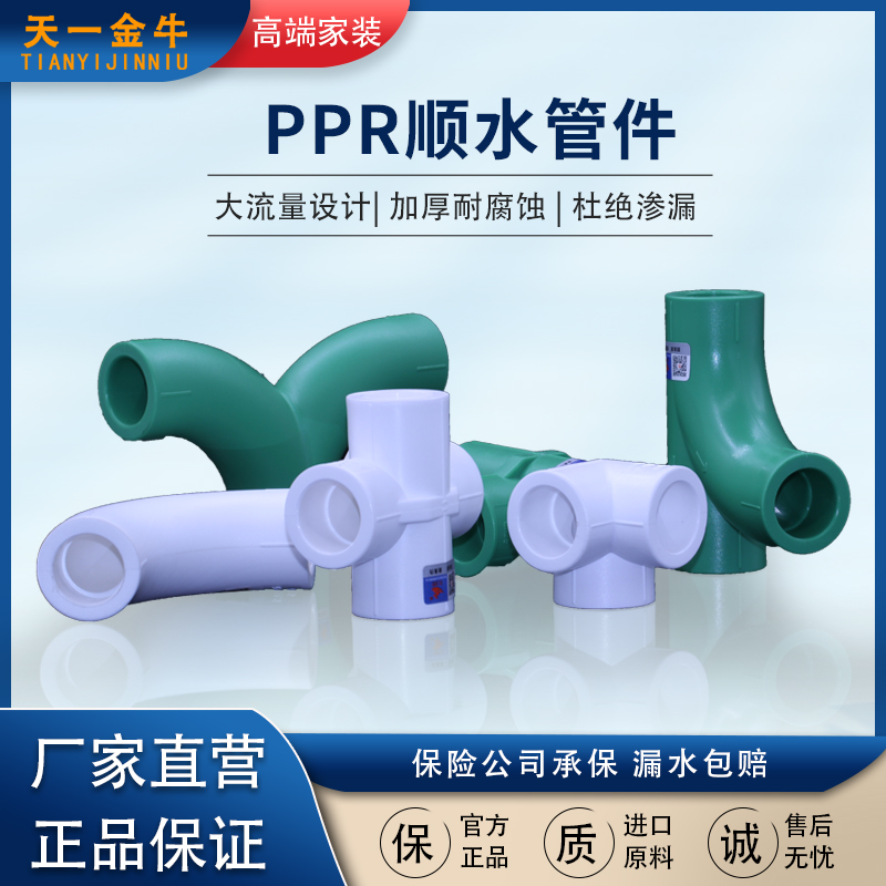 顺水管件天一金牛内壁光滑