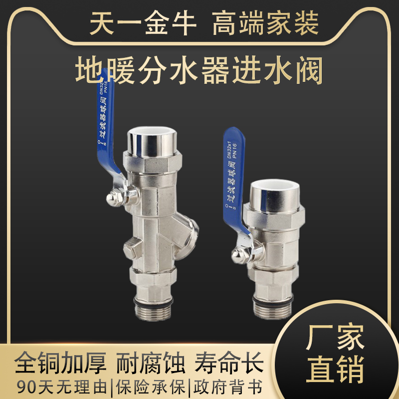 天一金牛地暖分水器进水阀回水阀套阀过滤器压力表防爆一寸32家装
