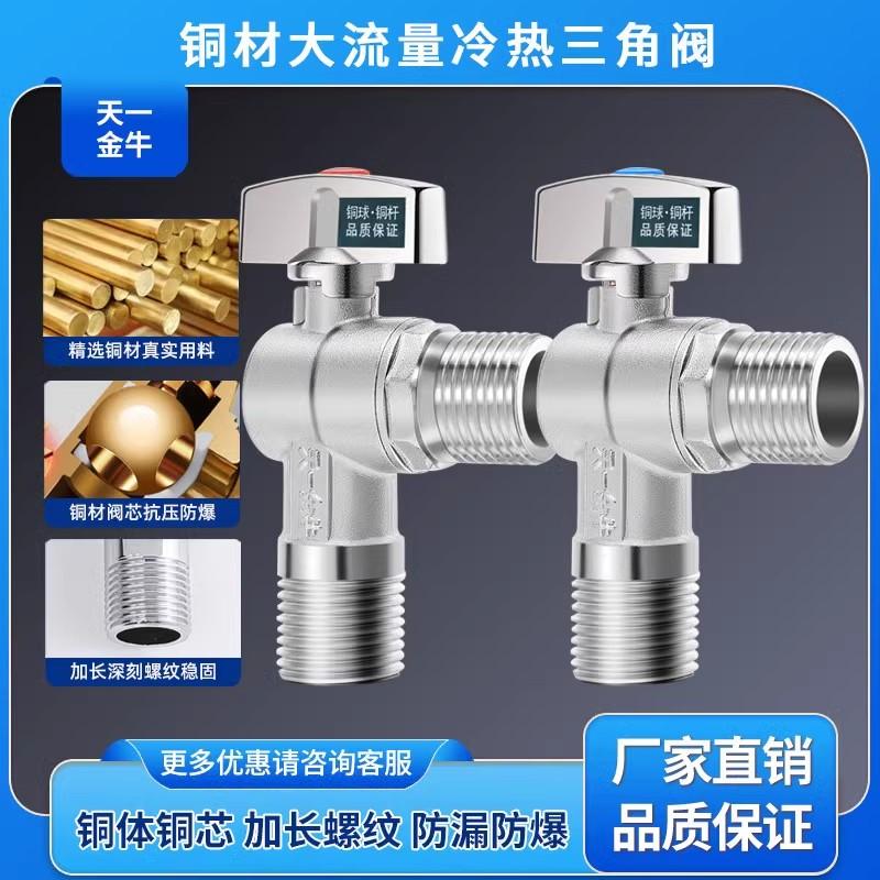 天一 金牛三角阀大流量通径球阀全铜壁挂炉热水器4分 6分冷热阀门