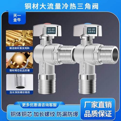 天一 金牛三角阀大流量通径球阀全铜壁挂炉热水器4分 6分冷热阀门