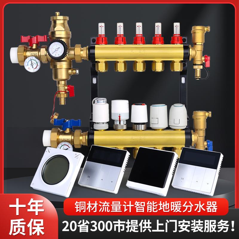 天一金牛地暖地热集分水器流量计智能温控铜材加厚 一体高端家装