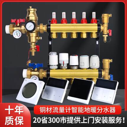 天一金牛地暖地热集分水器流量计智能温控铜材加厚 一体高端家装