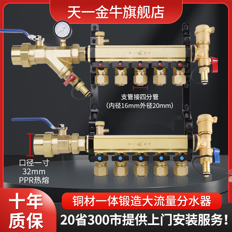 天一金牛地暖地热集分水器全铜大流量加厚 主管32/1寸支路20/4分