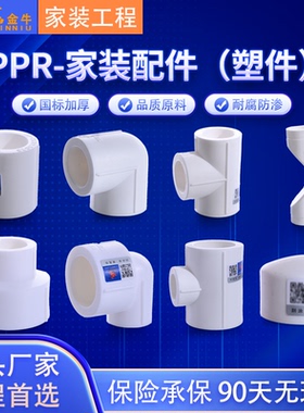 天一 金牛 PPR管件直接弯头三通变径大小头过桥 家装ppr水管配件