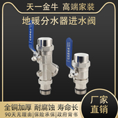 天一金牛地暖分水器进水阀回水阀套阀过滤器压力表防爆一寸32家装