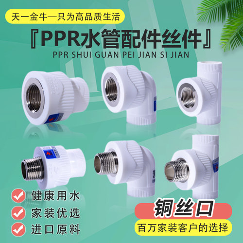高端定制ppr管件内外丝直接弯头