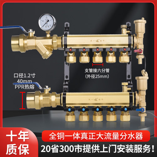 天一金牛地暖地热集分水器全铜大流量加厚主管40/1.2寸支路25/6分
