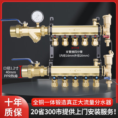 天一金牛地暖地热集分水器全铜大流量加厚主管40/1.2寸支路20/4分