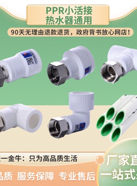天一 金牛 PPR热水器通用小活接 直接弯头三通 20x1/2 ppr水管件