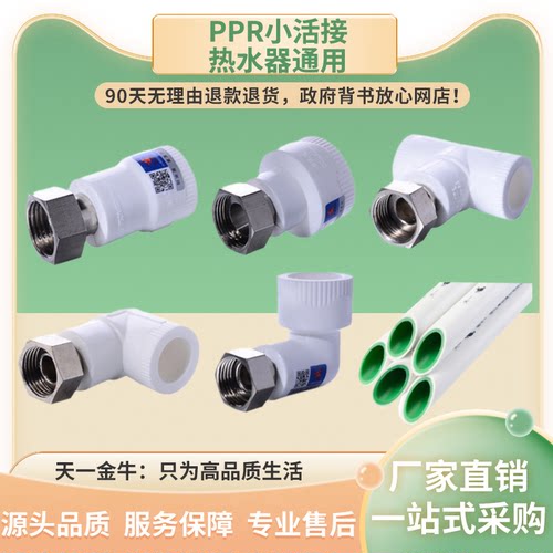 天一金牛热水器活接PPR