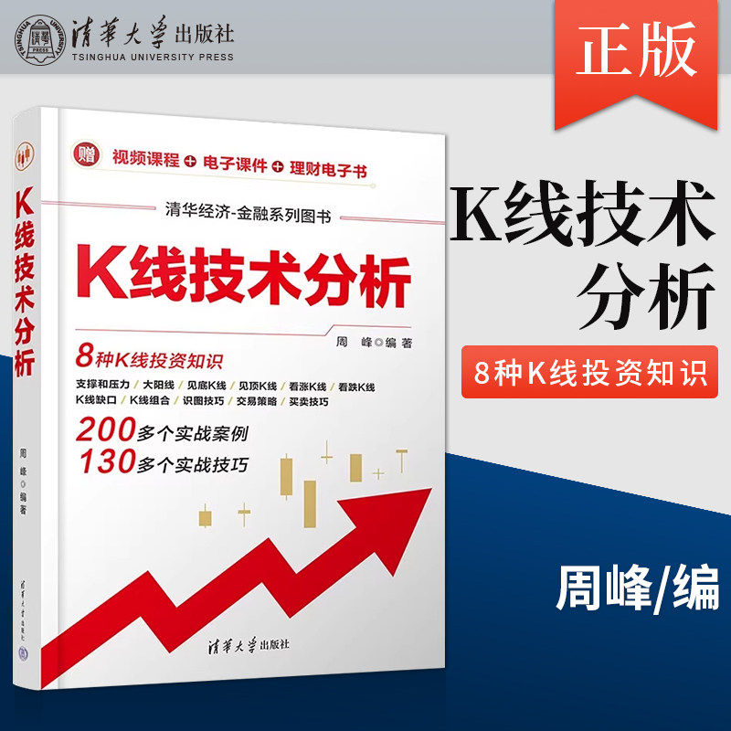 正版K线技术分析 K线与均线实战分析股票投资分析K线实战炒股书籍 短线交易技术分析技巧 股票入门投资理财教程书籍 周峰