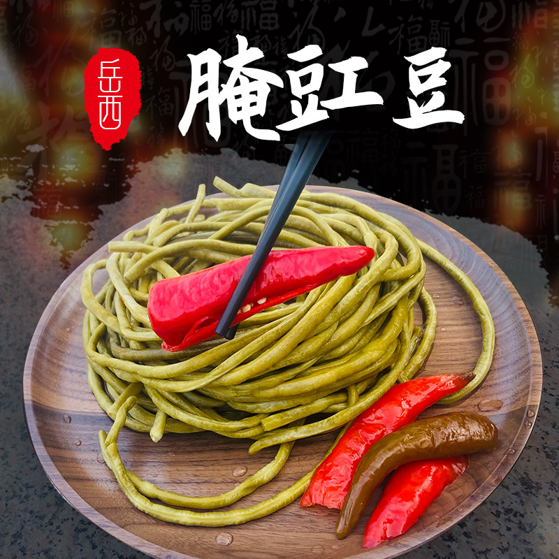 腌豇豆腌豆角岳西下饭菜酸脆豆角酸豆角456g脆爽真空包装菜园小记