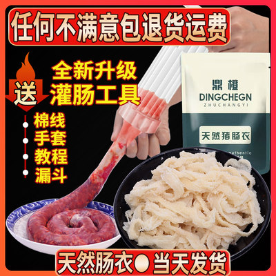 猪肠衣做烤肠的肠衣天然盐渍自制台湾灌香腊肠子家用儿童手工王子