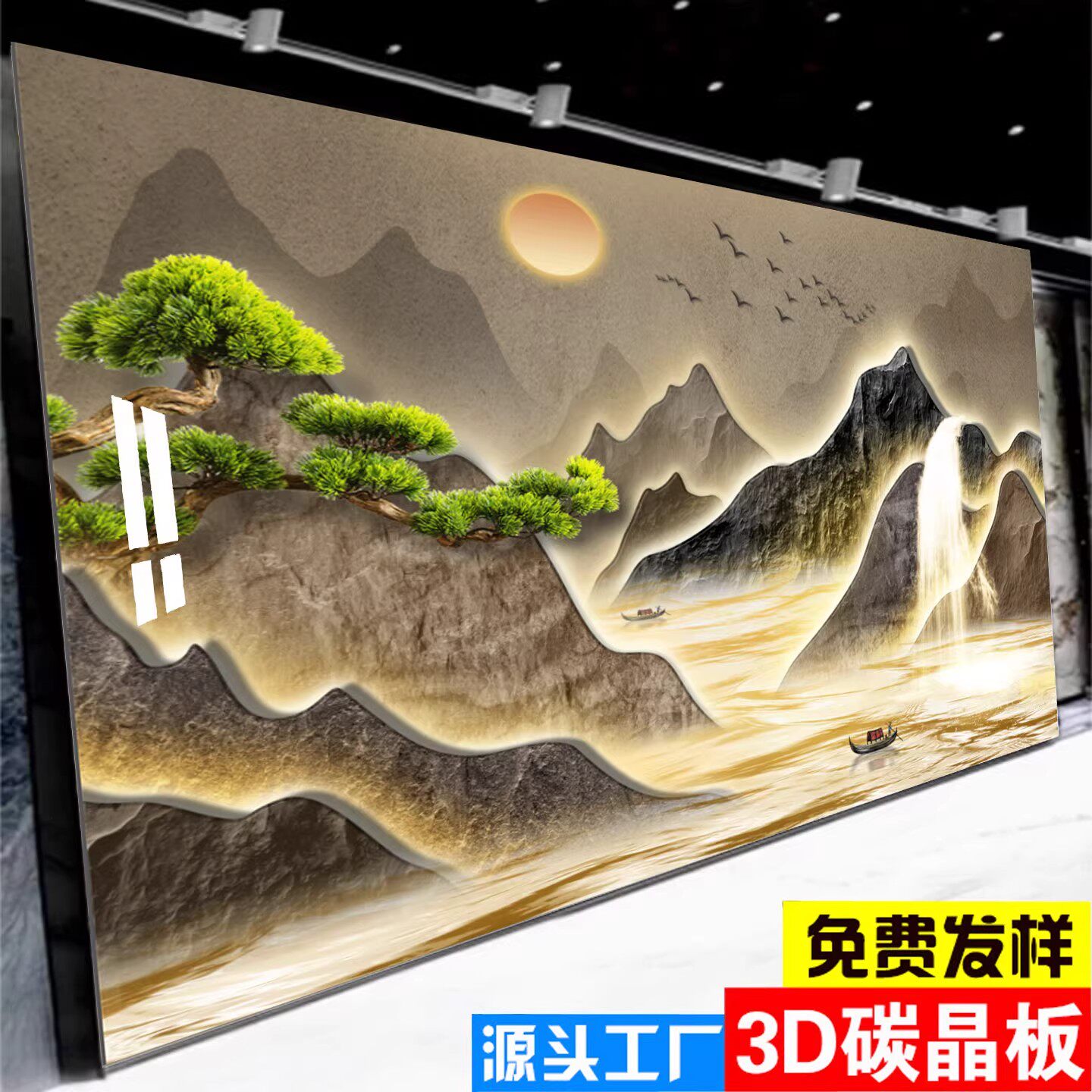 5D新中式茶室护墙板客厅办公室酒店大厅背景集成碳晶板画山水装饰