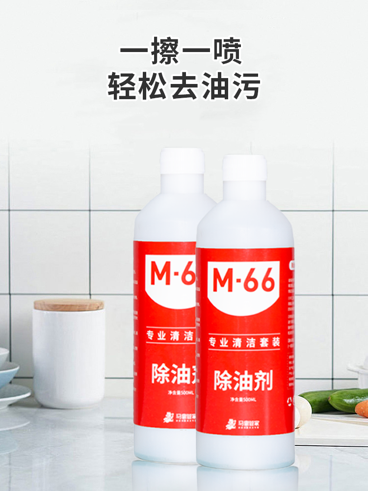 新马俐管家M66强力厨房除油清洁剂套装十件套配件齐全油污一品-封面