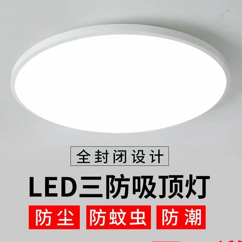 照明LED防水防潮防蚊虫三防吸顶灯浴室阳台厨卫生间过道灯护眼