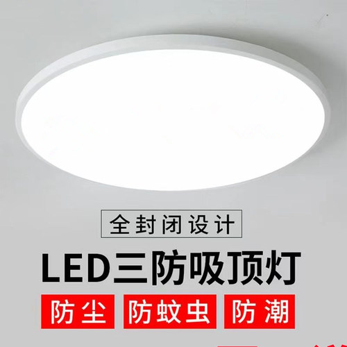 照明LED防水防潮防蚊虫三防吸顶灯浴室阳台厨卫生间过道灯护眼
